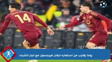 روما يقترب من استعارة إيفان فيرجسون مع خيار الشراء